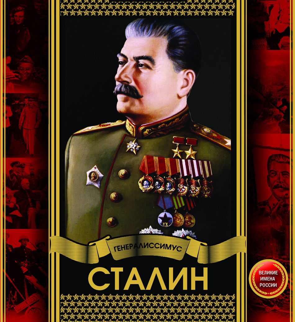 Stalini Shqip