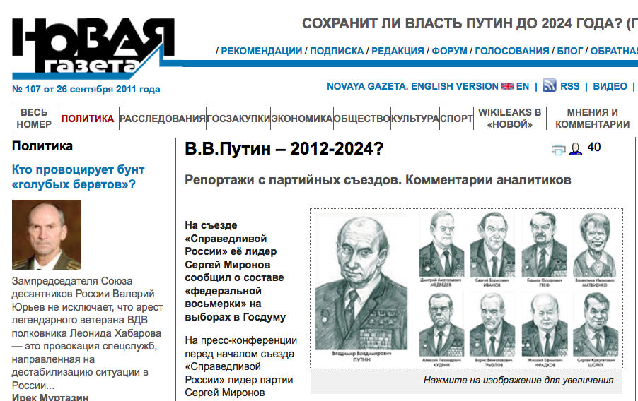 За кого голосовать в 2024 году форум. Выборы президента РФ. Выборы в России 2024. Выборы 2024 кандидаты.