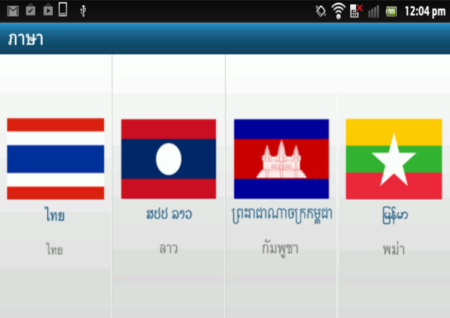A screenshot from the human trafficking mobile app shows potential human trafficking victims the flags of several countries. Once users choose thee one that corresponds to them, a video in their language comes on and asks them questions about whether they are being exploited and need help.